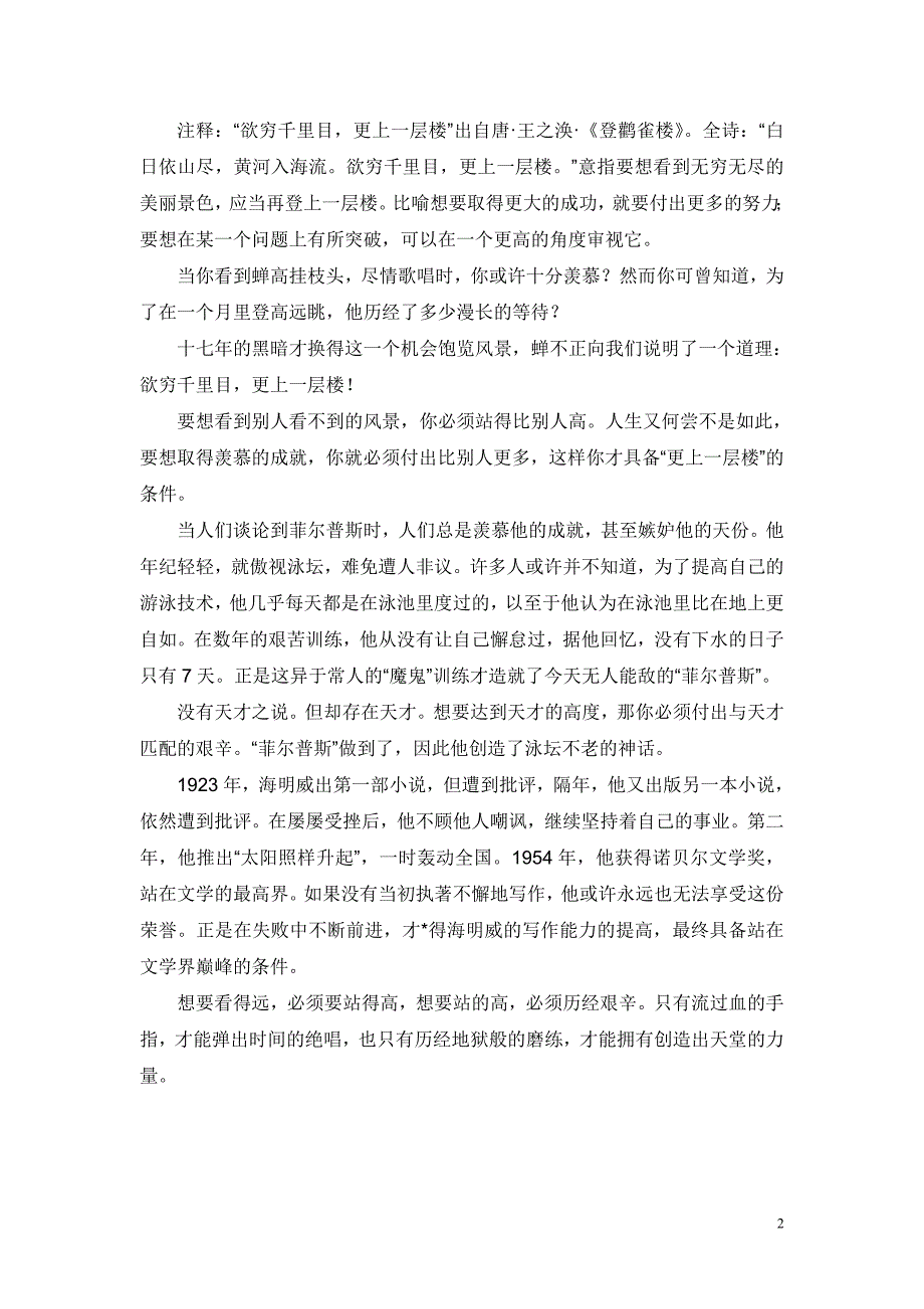 经典格言警句及现实的诠释_第2页