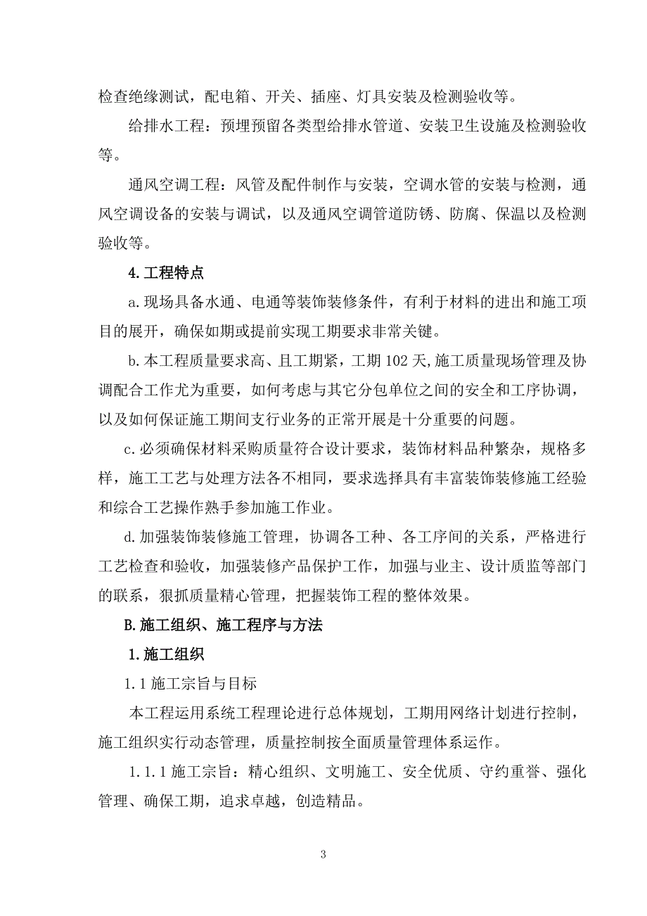 深圳市商业银行布吉支行装修改造工程oc_第3页