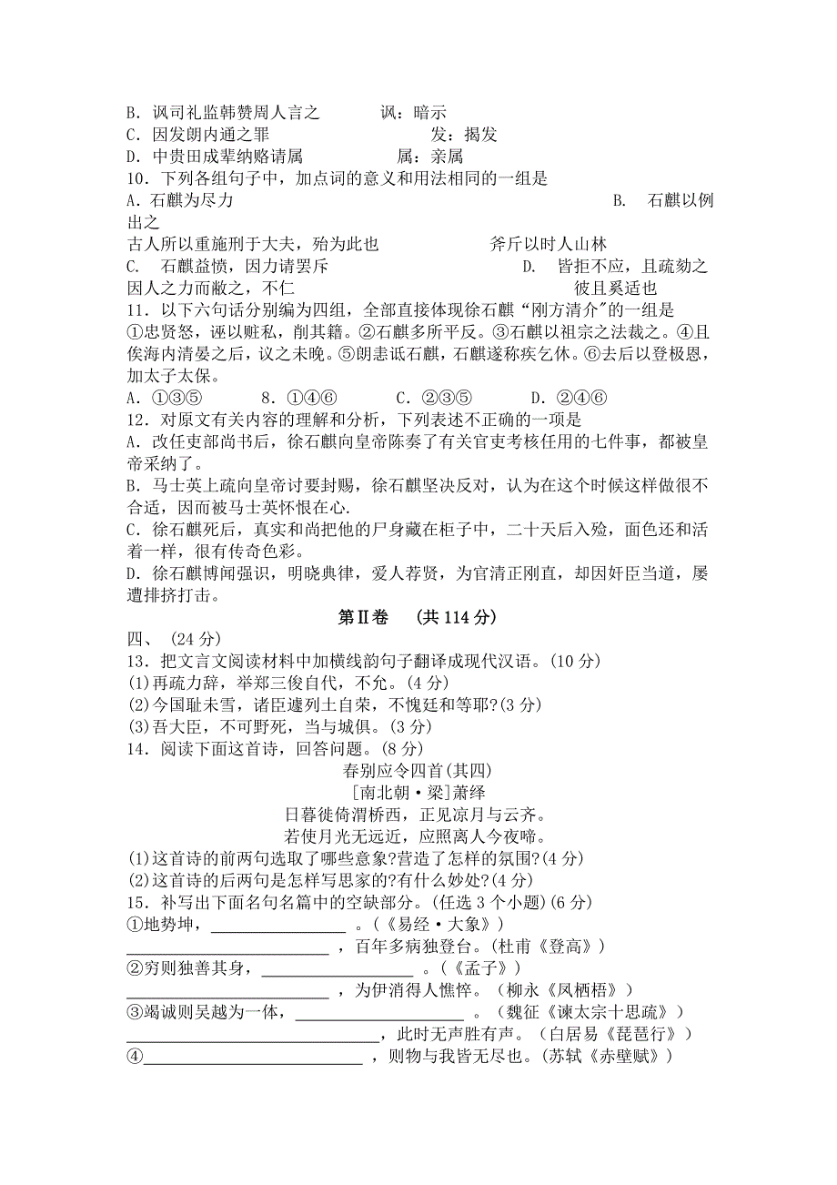 山东潍坊市高三年级上学期期末考试_第4页