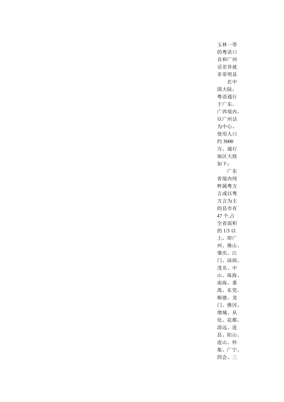 粤语在分布上的突出特点_第4页