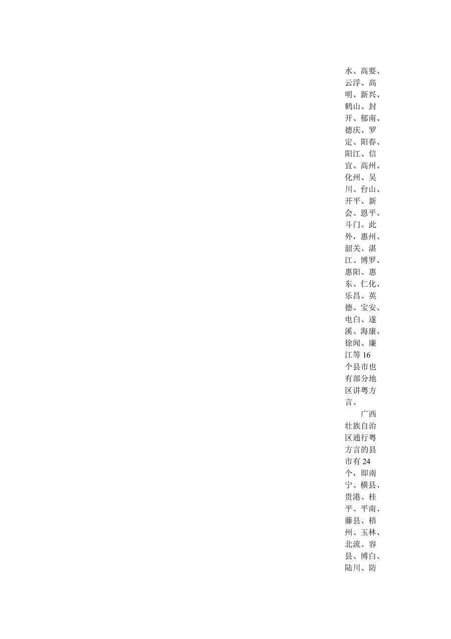 粤语在分布上的突出特点_第5页