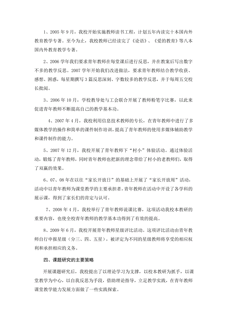 提高农村小学青年教师课堂教学能力的策略研2_第2页