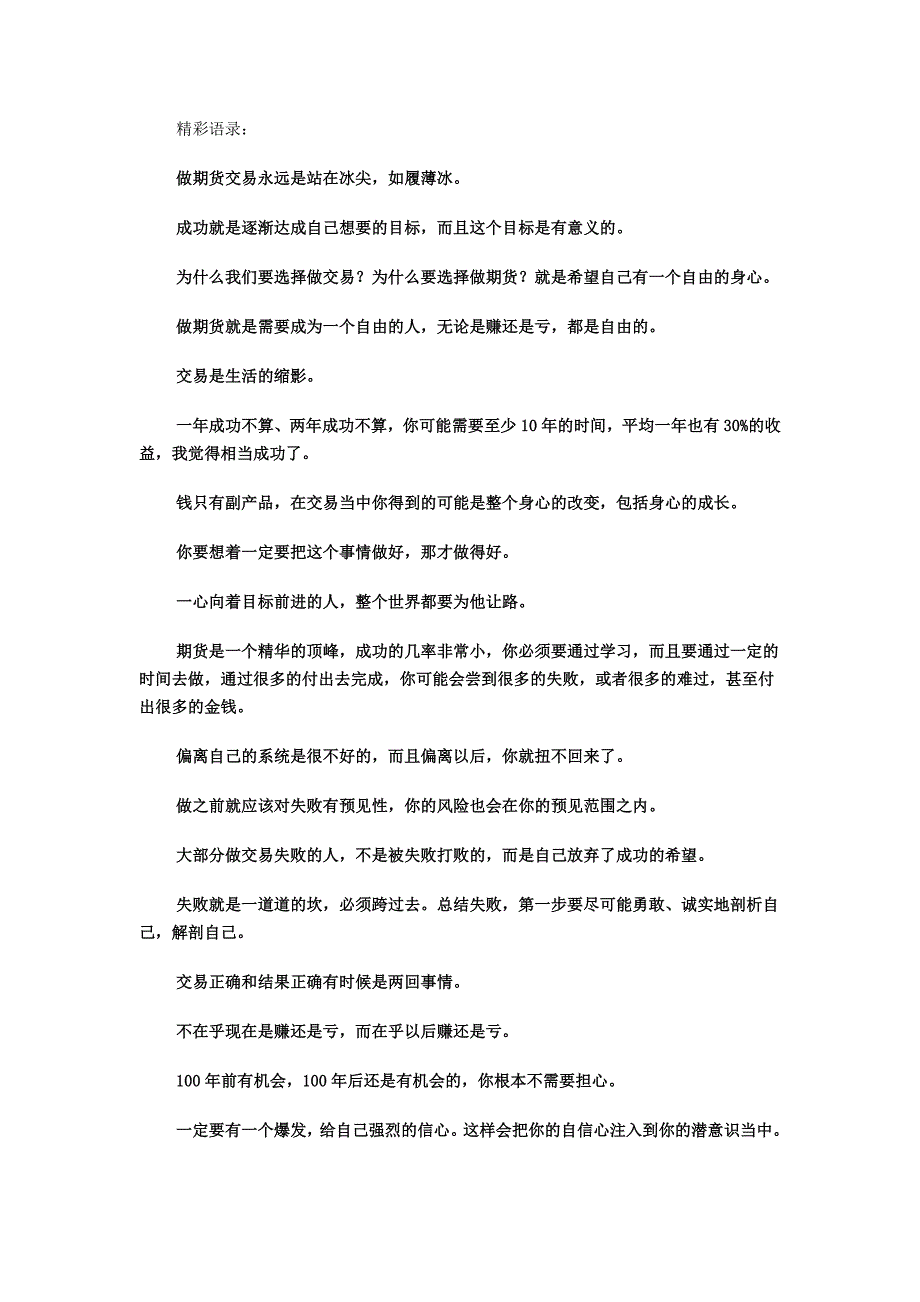 丁洪波失败就是一道道坎必须跨过去_第1页