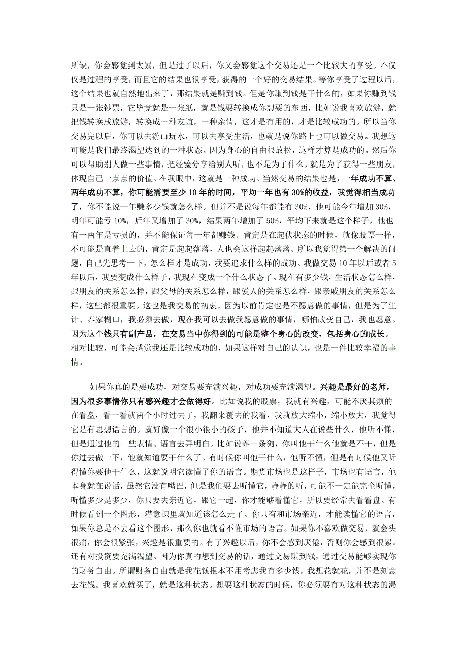 丁洪波失败就是一道道坎必须跨过去_第4页