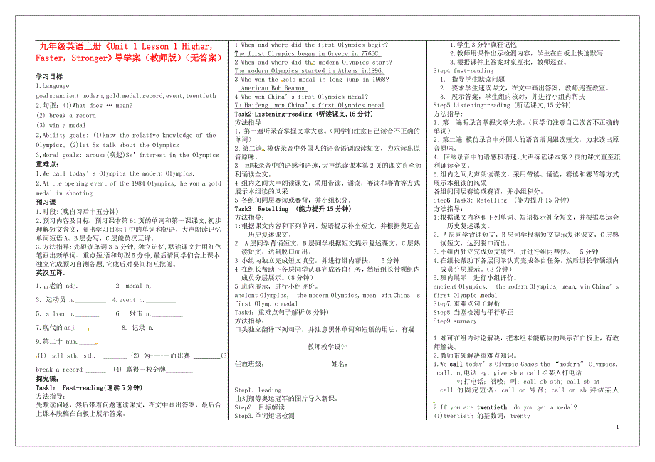 河南省淮阳县西城中学九年级英语上册《Unit1Lesson1HigherFasterStronger》导学案(教师版)_第1页