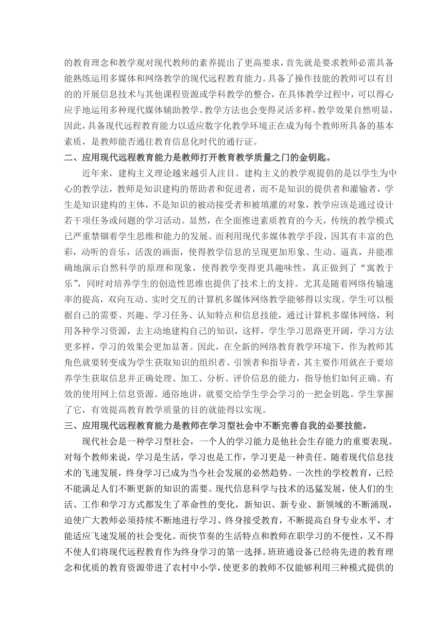 网络教育教学环境下如何提高的教师素质_第3页