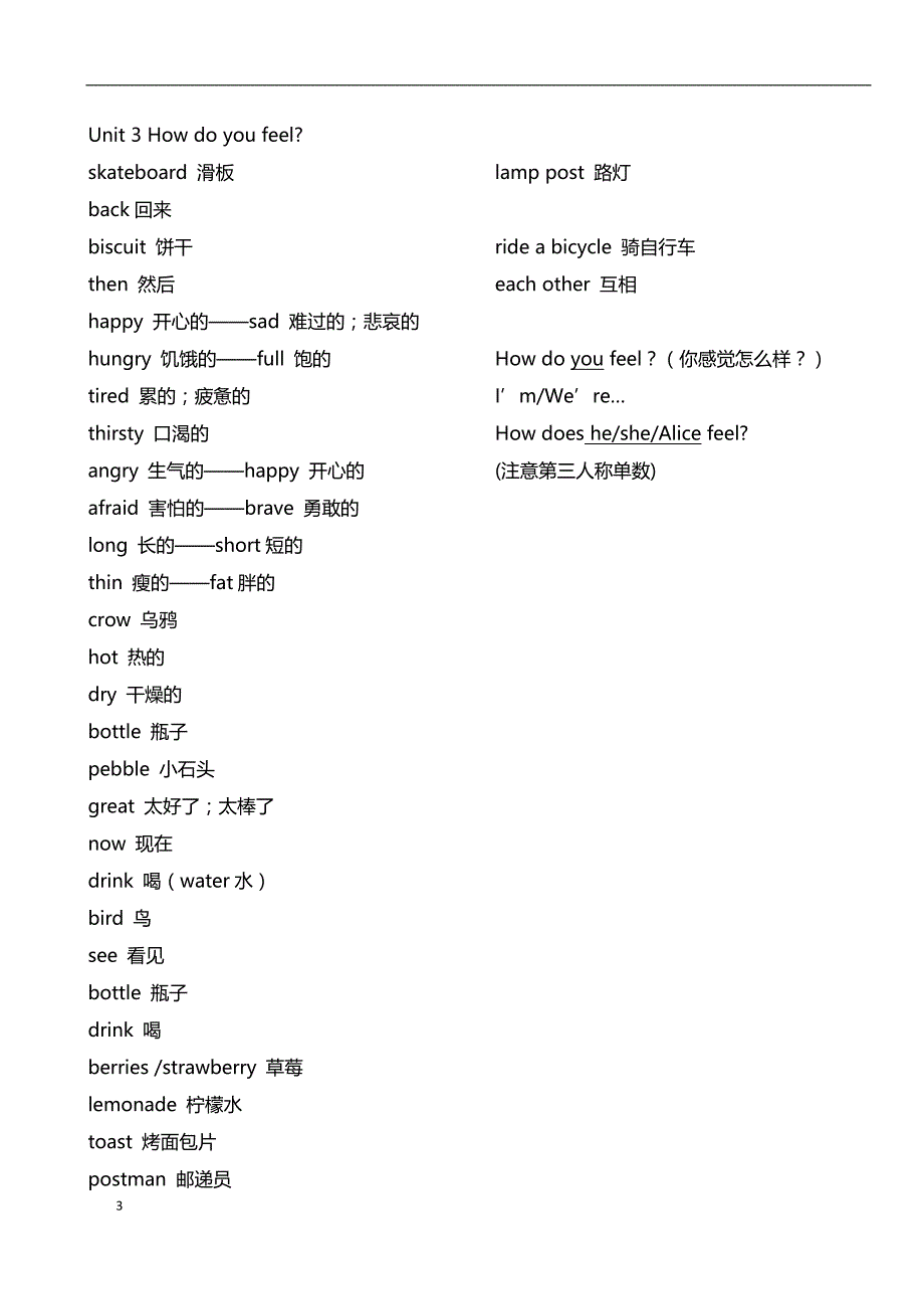 小学英语四年级上单词表(义务教育)_第3页