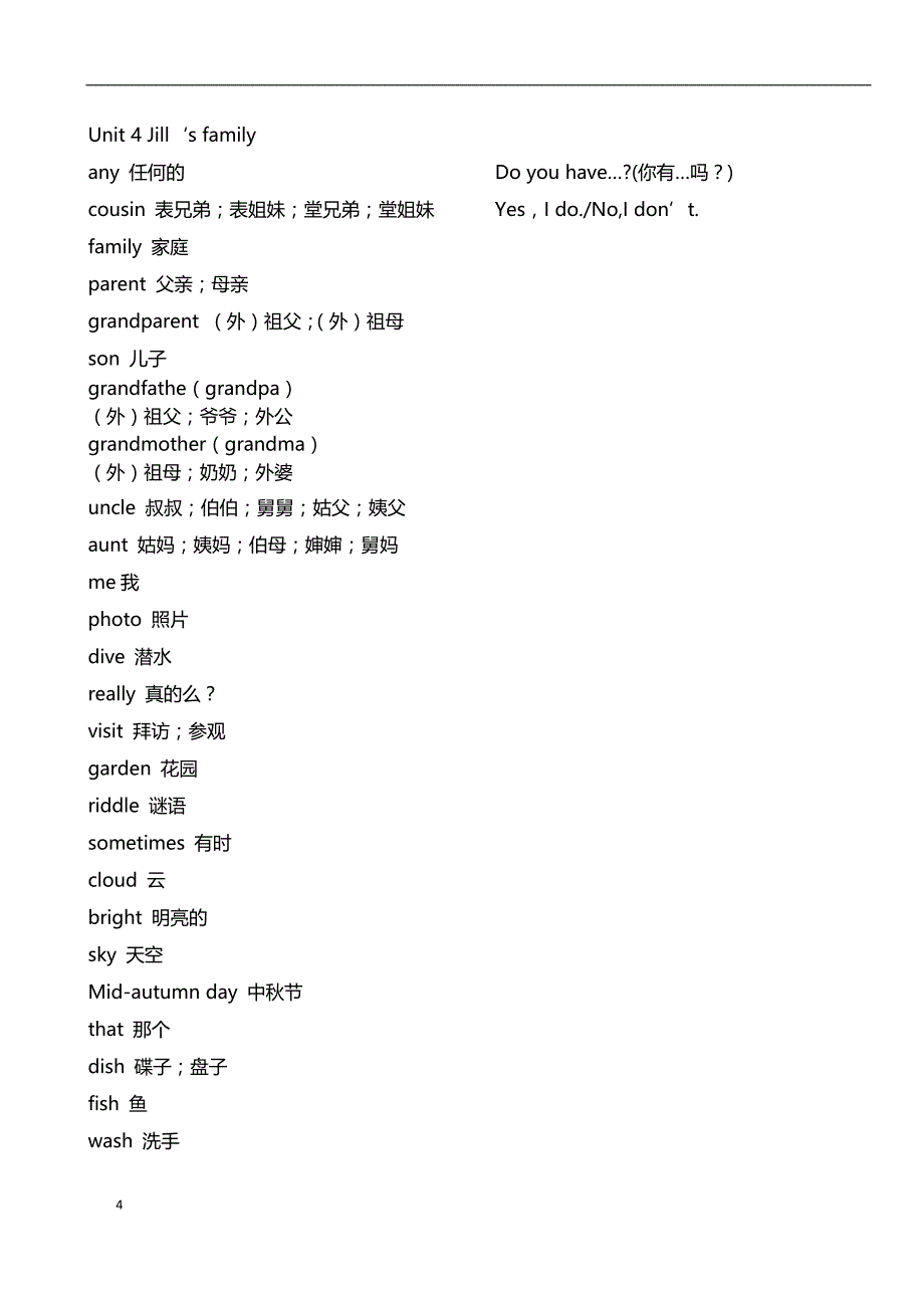 小学英语四年级上单词表(义务教育)_第4页