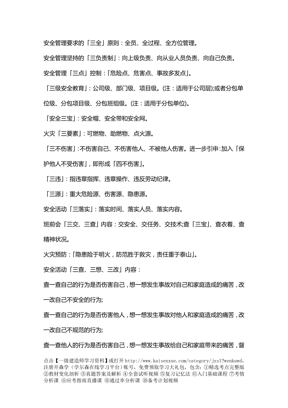 一级建造师61条常用安全管理术语释义_第2页