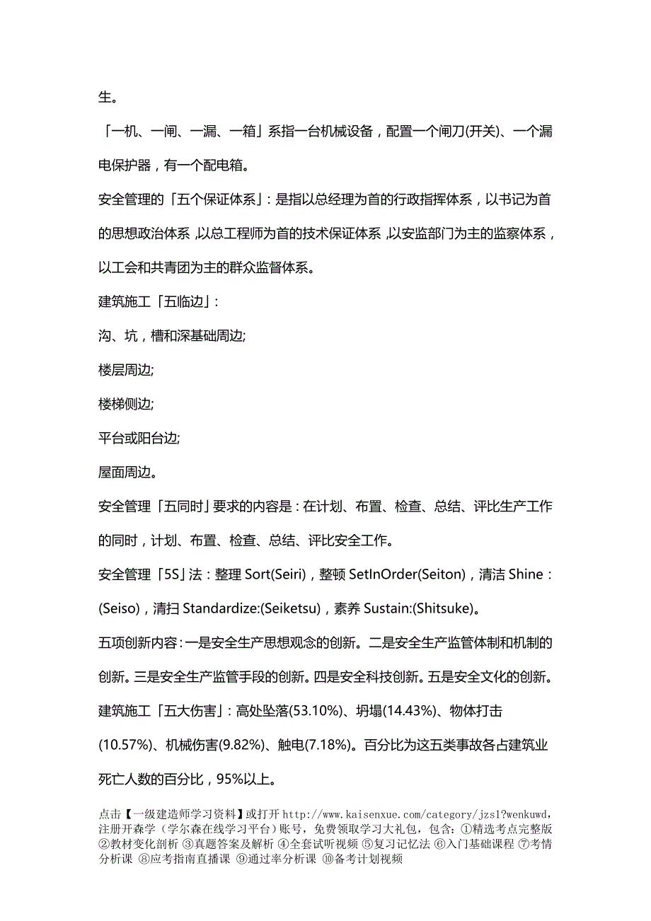 一级建造师61条常用安全管理术语释义_第4页