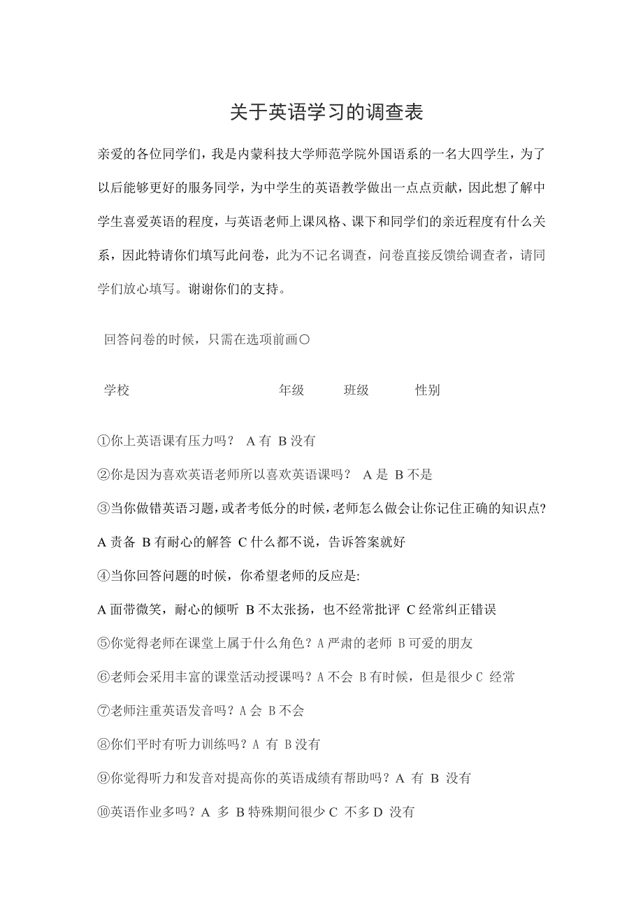 关于老师对中学生英语学习影响的调查表———Candy冉_第1页