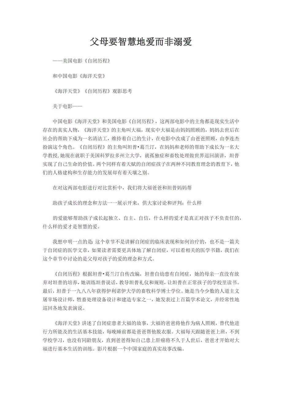 父母要智慧地爱而非溺爱_第1页