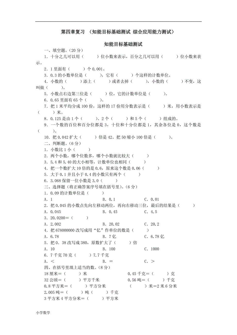 复习知能目标基础测试综合应用能力测试知能目标基础测试_第1页