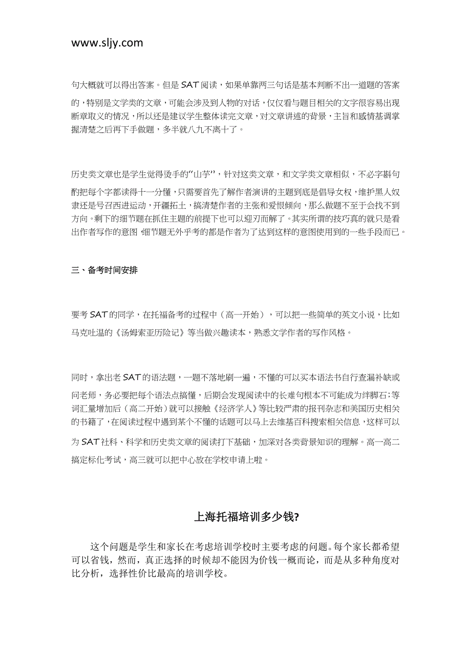 到底该刷单词还是刷题SAT备考后期方法技巧_第3页