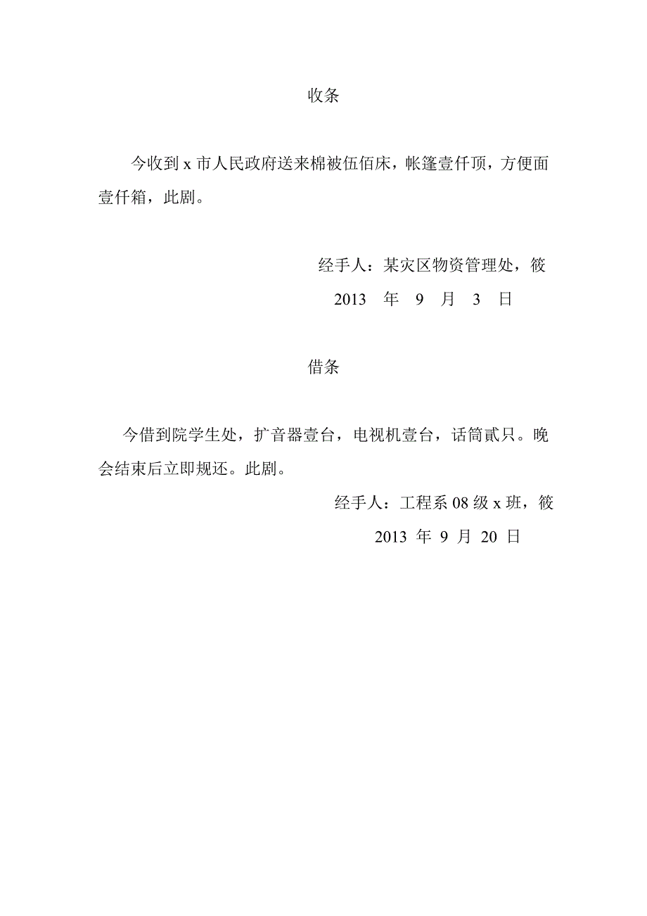 请假条、领条、欠条、收条、借条、范本_第2页