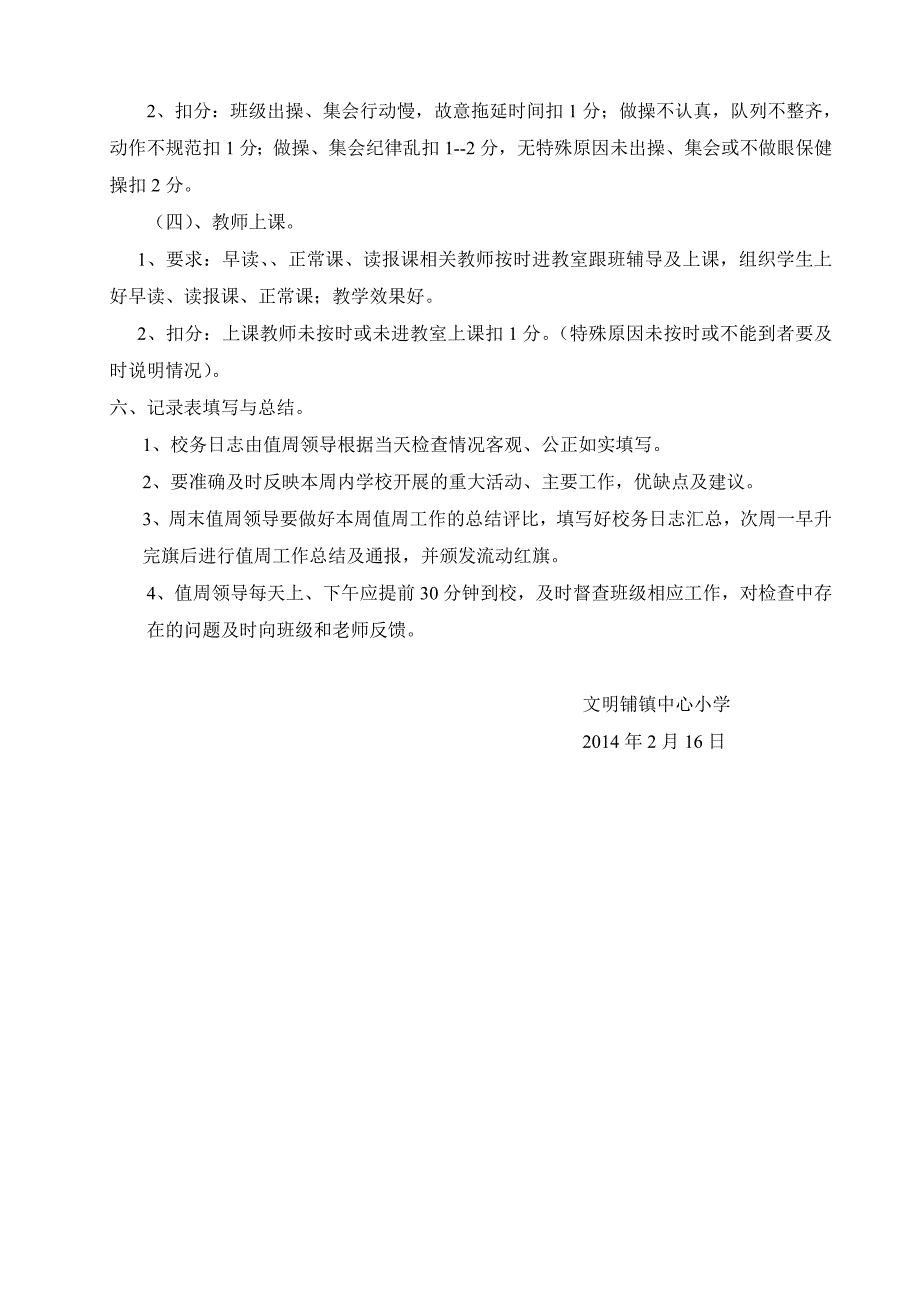 文明铺镇中心小学校务日志检查记录实施_第3页