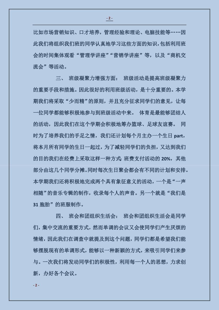 班级管理工作计划_第2页