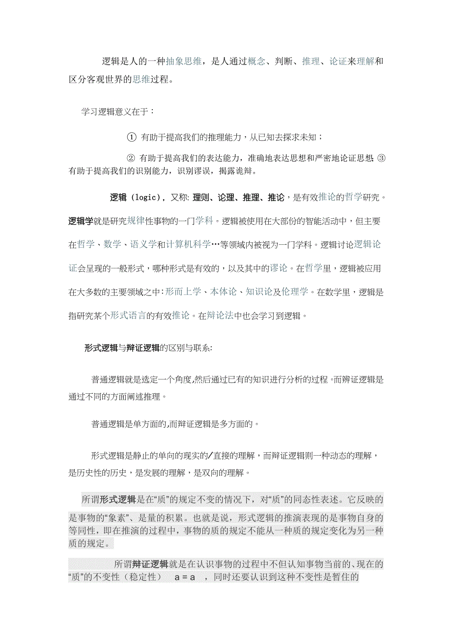 语言艺术是艺术的一个门类_第3页