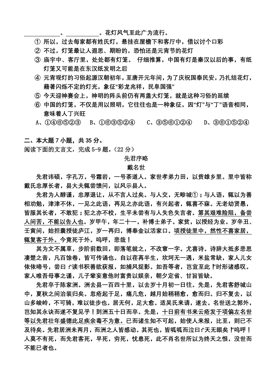 广东“十二校”第二次联考语文试题及答案_第2页
