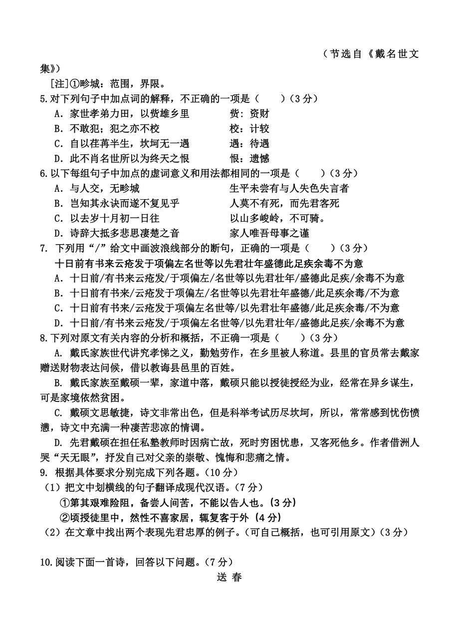 广东“十二校”第二次联考语文试题及答案_第3页