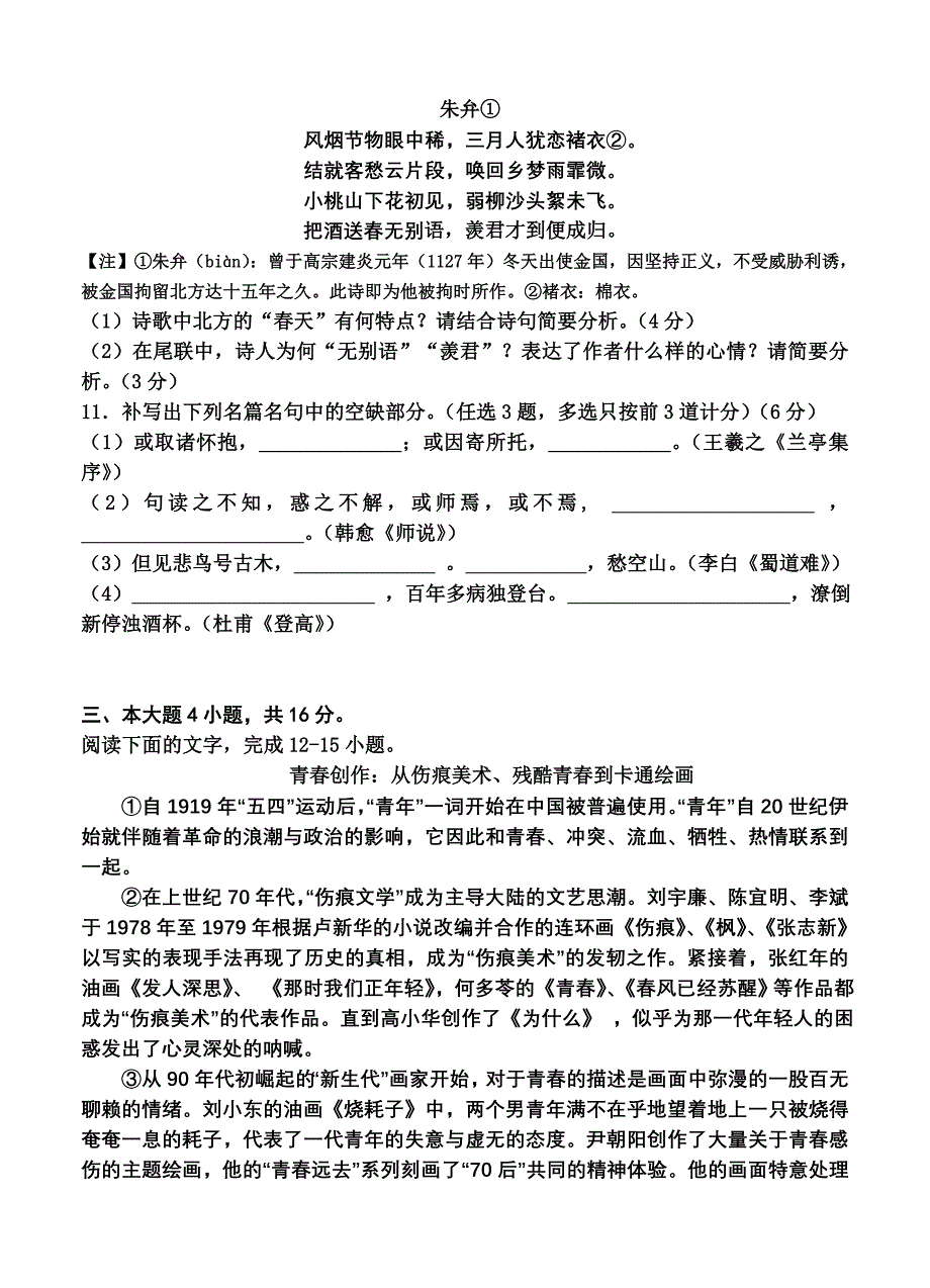 广东“十二校”第二次联考语文试题及答案_第4页