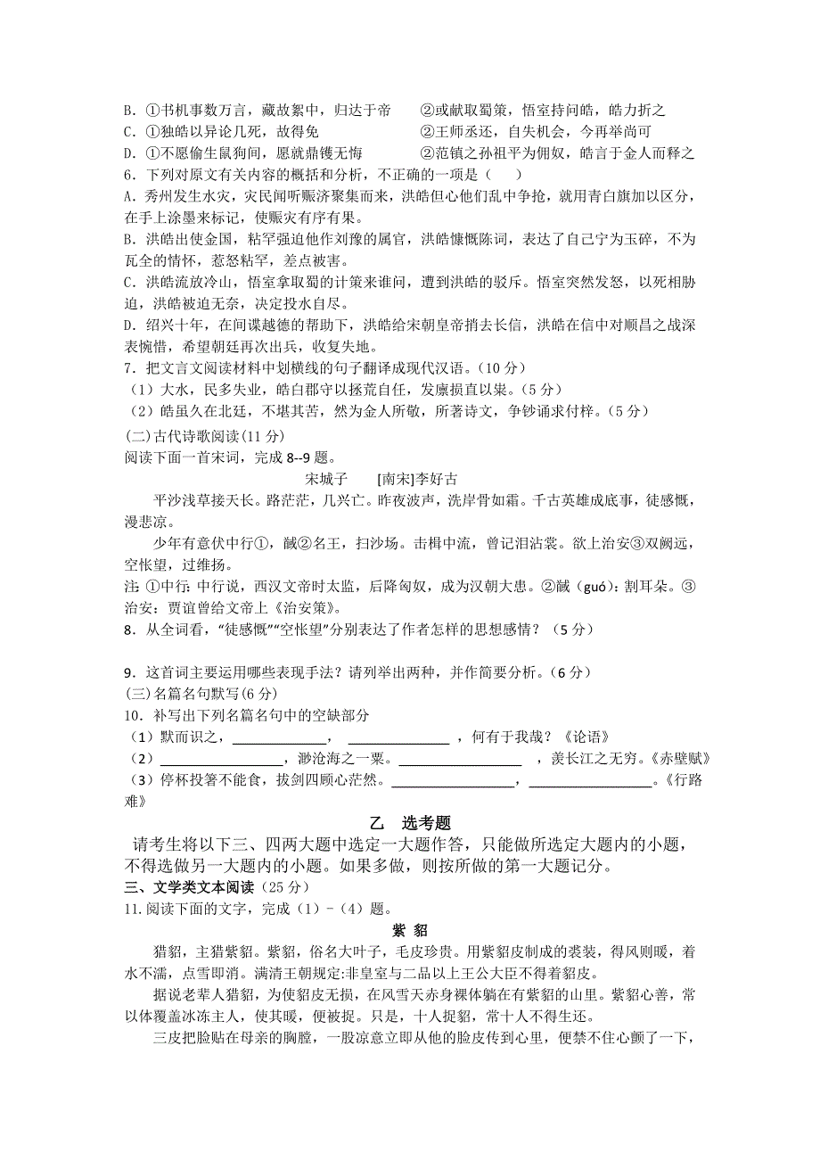 河北省唐山市2012届高三12月月考语文试题含答案_第3页