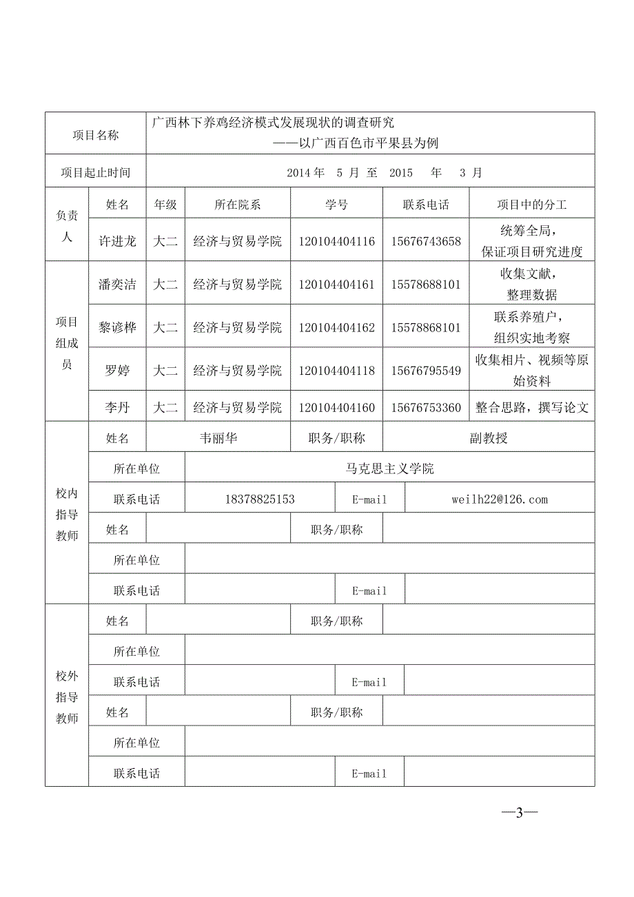 林下养鸡项目申请书(终版)_第3页