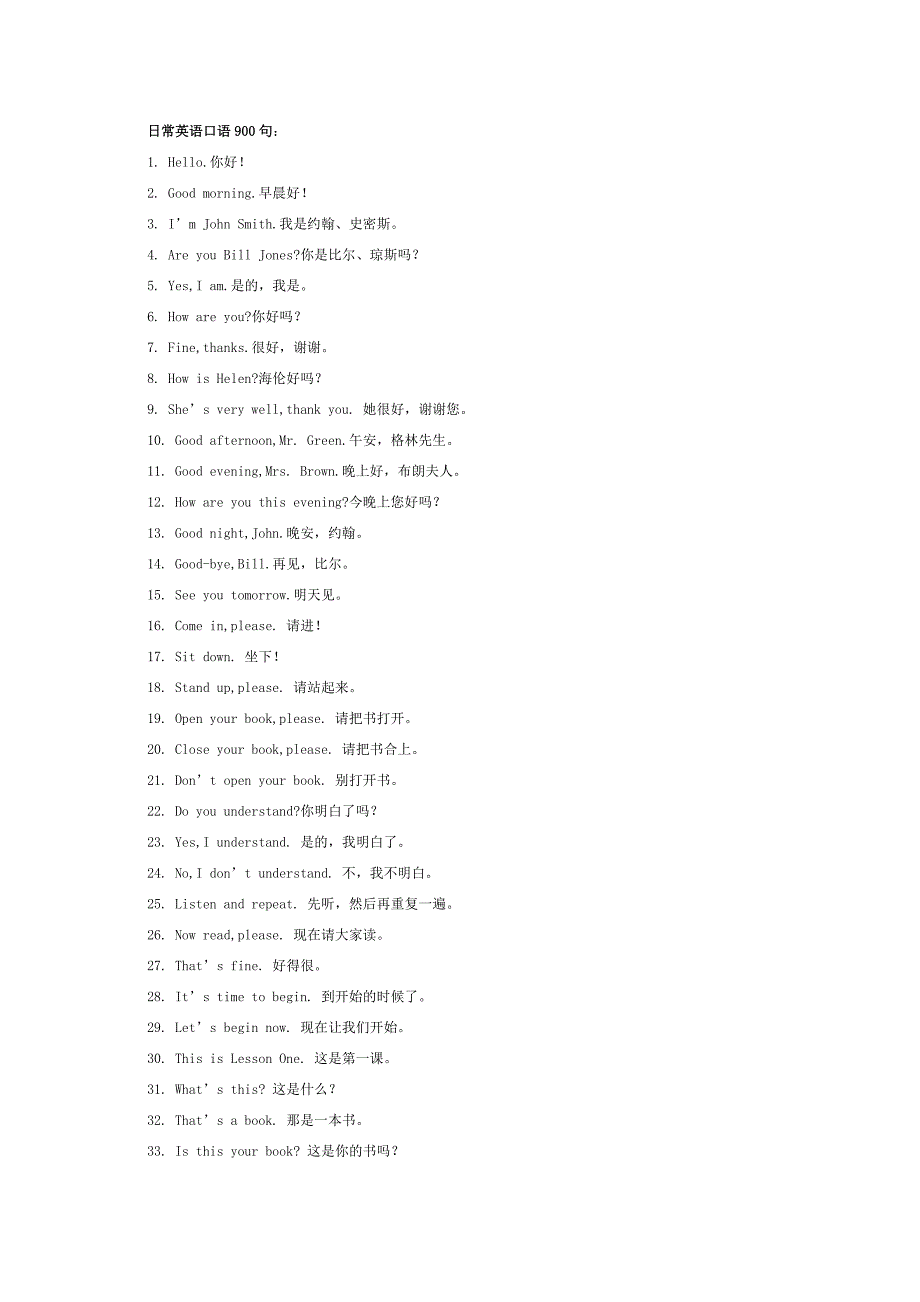 提高口语必备日常英语口语900句_第1页