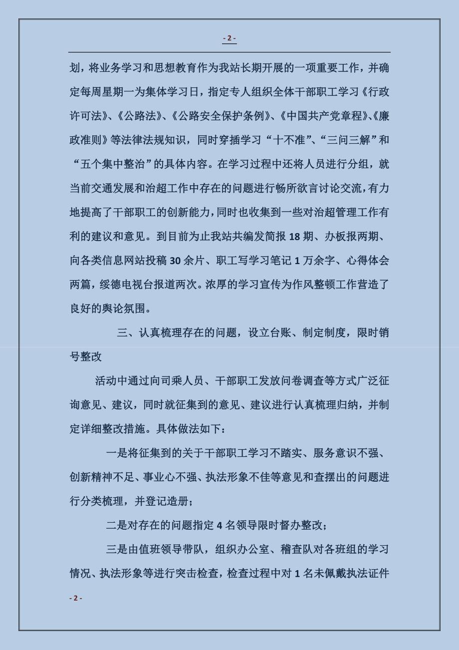 干部作风整顿领导发言汇报材料_第2页