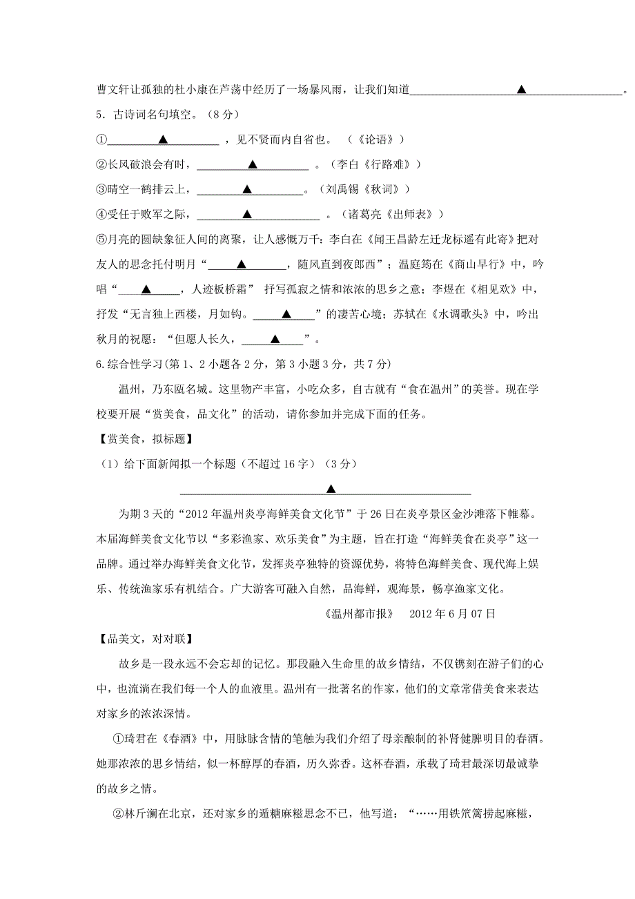 浙江省温州地区2014届九年级上学期语文12月月考试题(含答案)_第2页