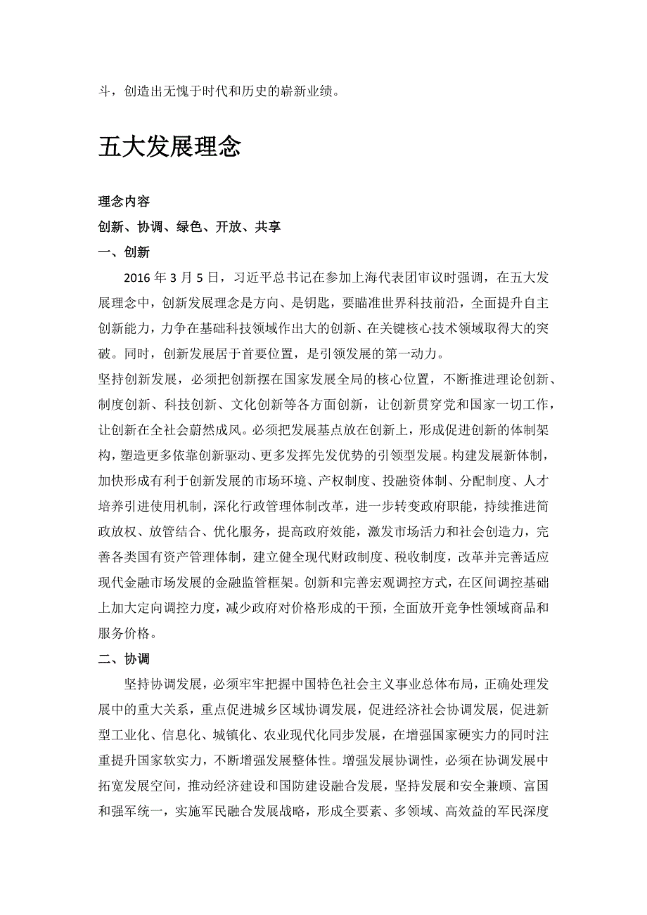 解读四个全面和五大发展理念_第3页