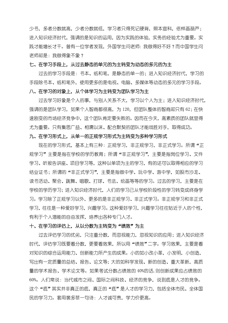 解读学习力及学习的10项重要性_第3页