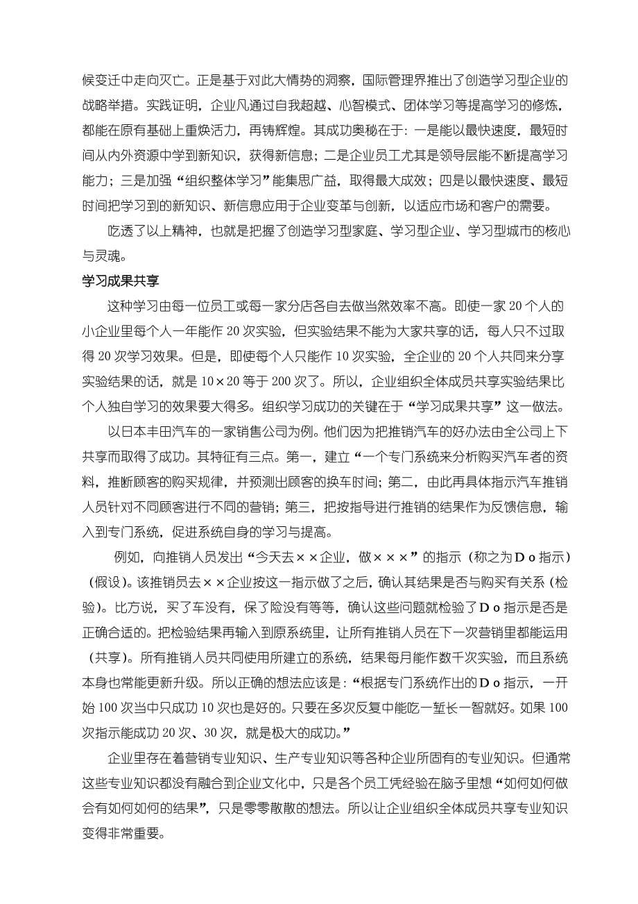 解读学习力及学习的10项重要性_第5页