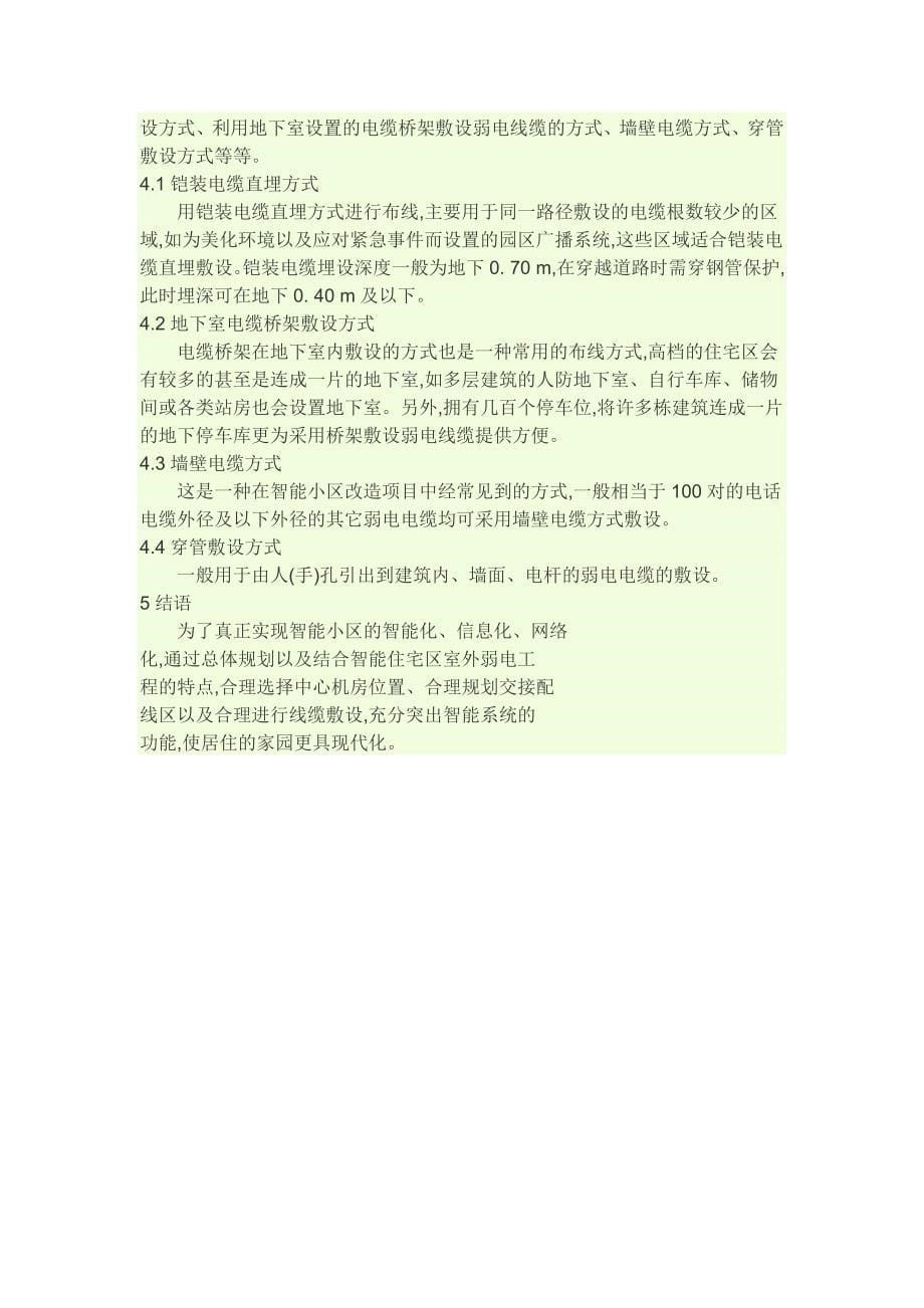 物业公司服务中心员工个人总结_第5页