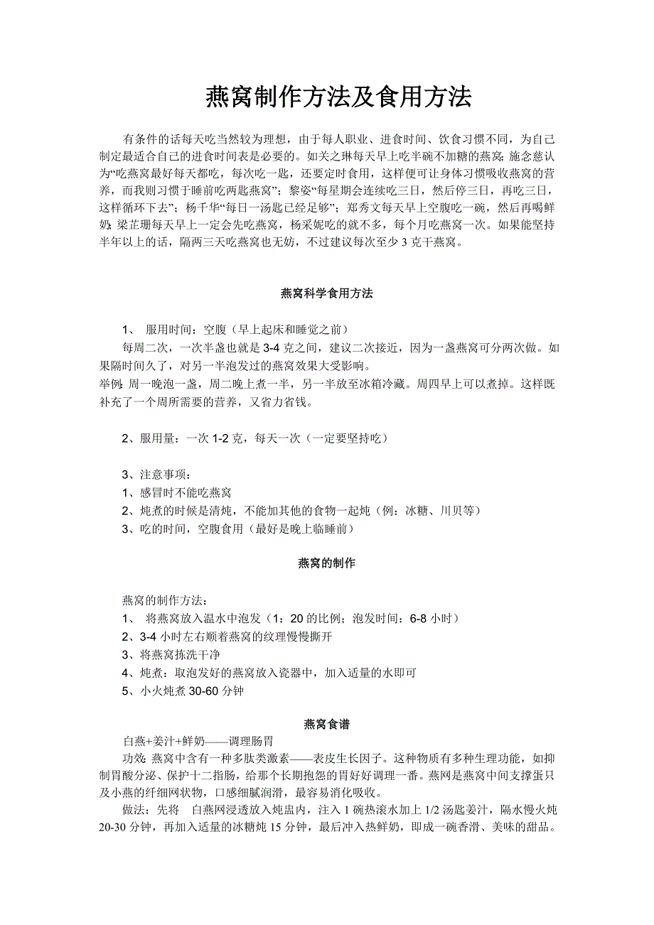 燕窝的制作及使用方法_第1页