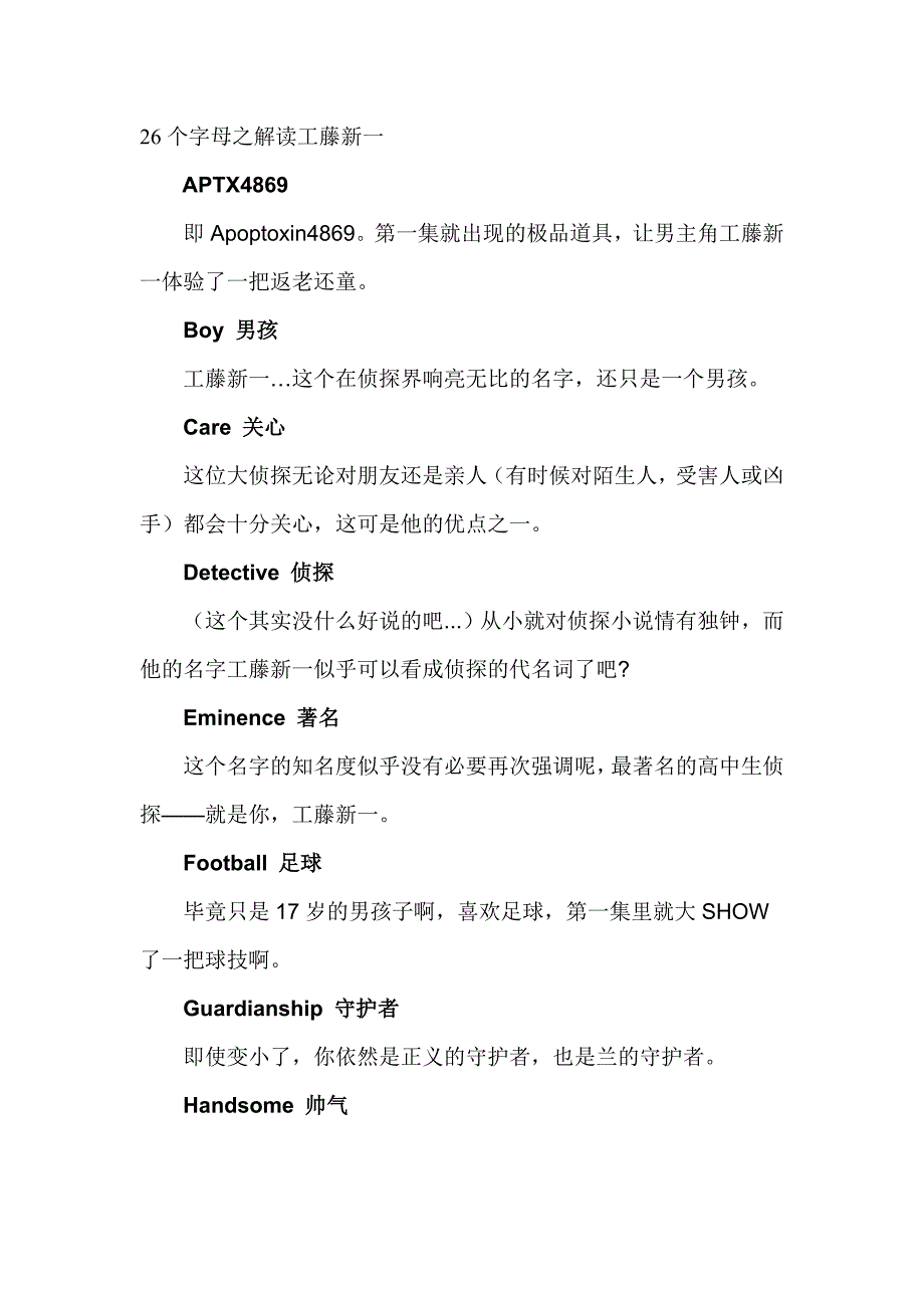 26个字母之解读工藤新一_第1页