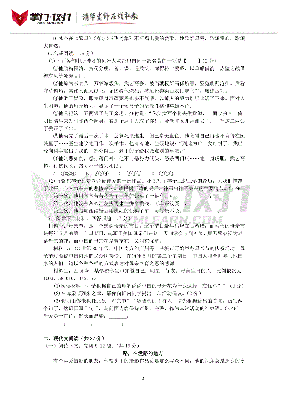 河南省平山市2012届九年级下学期第二次调研考试语文试题-掌门1对1_第2页