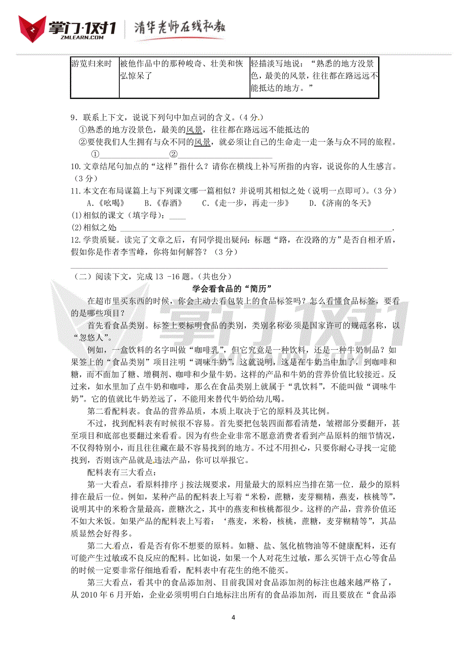 河南省平山市2012届九年级下学期第二次调研考试语文试题-掌门1对1_第4页