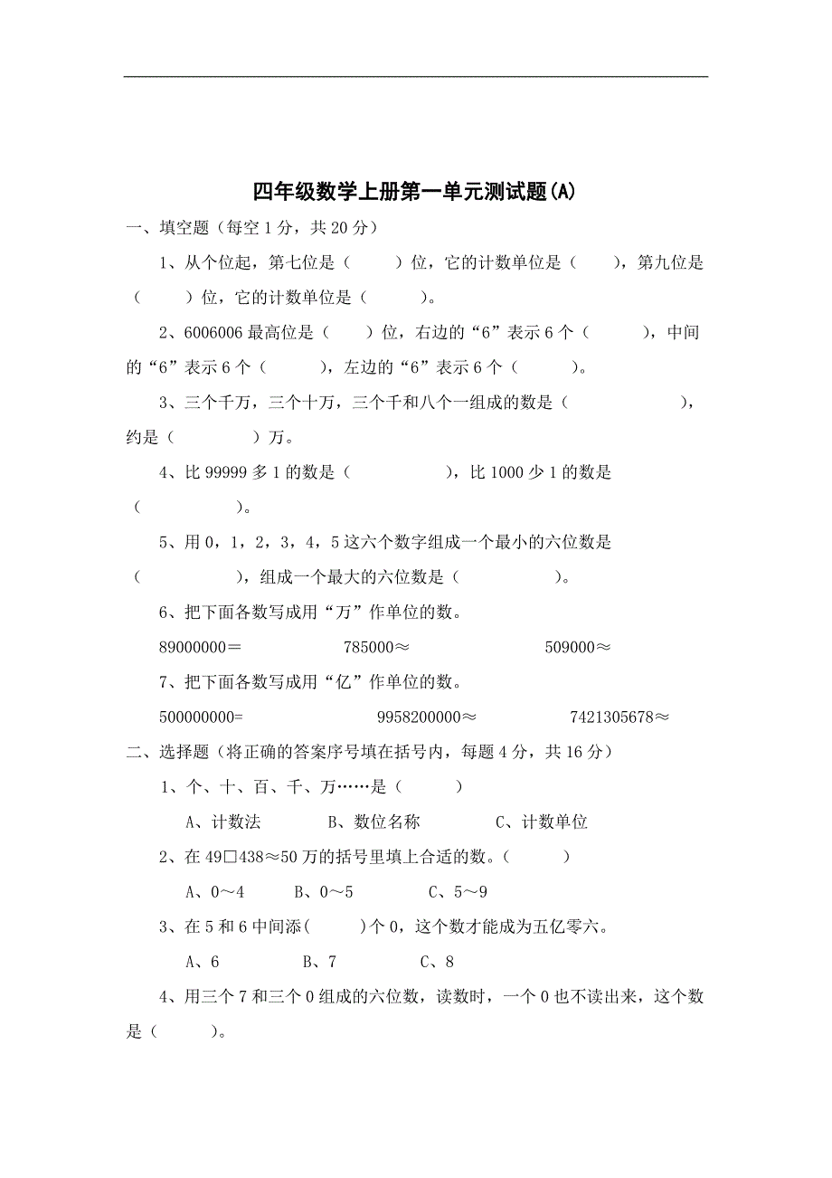 新人教版四年级上册单元测试题全套_第3页