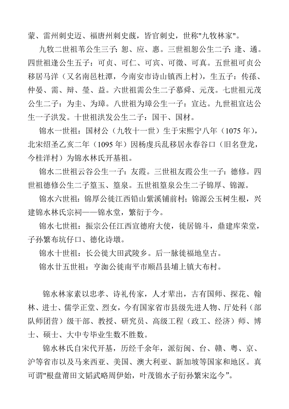 桂洋锦水林氏源流简介_第3页