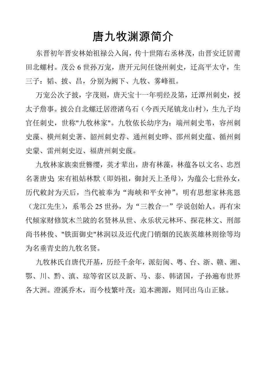 桂洋锦水林氏源流简介_第4页