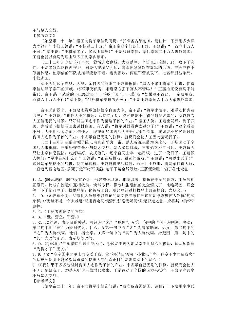 山东省语文必修一导学案赤壁赋3_第5页