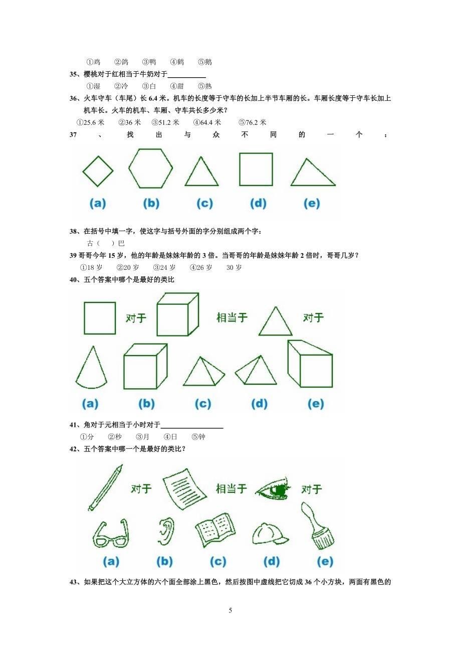 斯坦福-国际标准智商测试(45分钟60题)标准答案_第5页