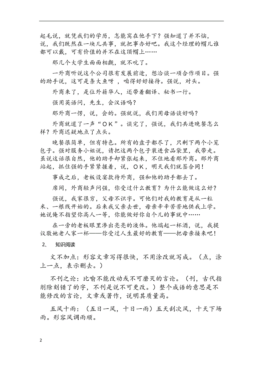 远志高中高二实验班语文学科双基教学案_第2页