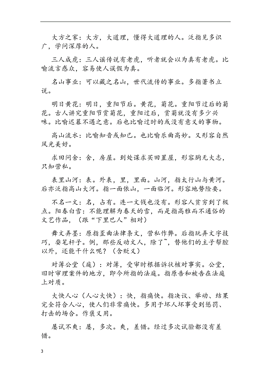 远志高中高二实验班语文学科双基教学案_第3页