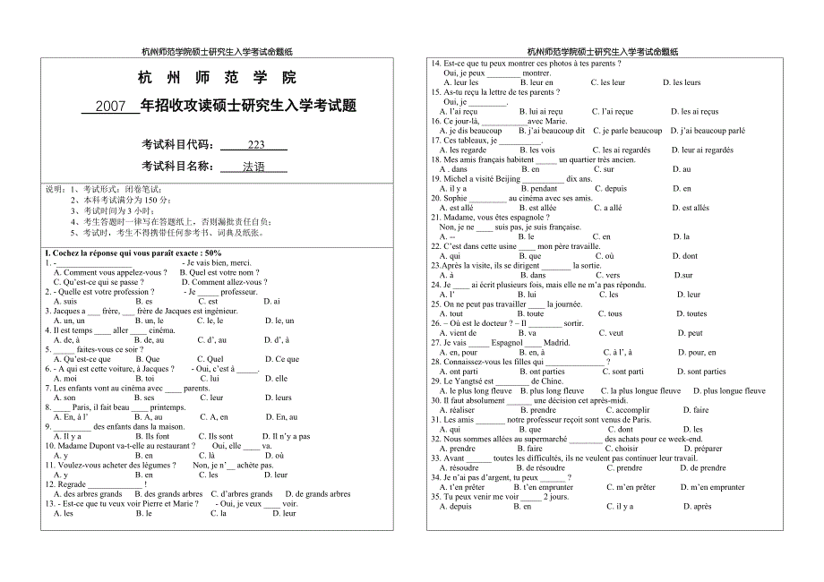 杭州师范大学2007年二外法语真题_第1页