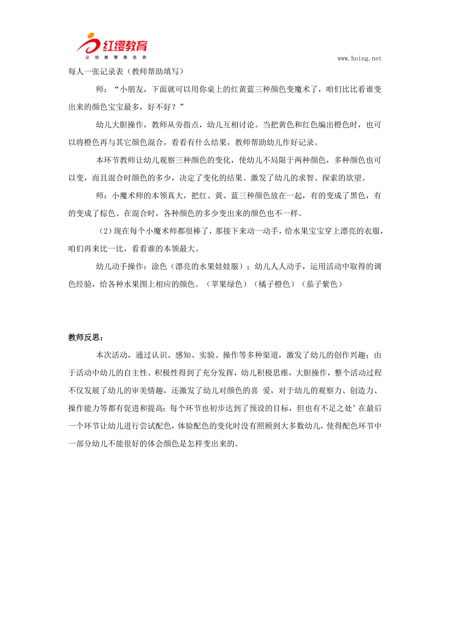 幼儿园小班科学活动教案奇妙的颜色王国_第3页