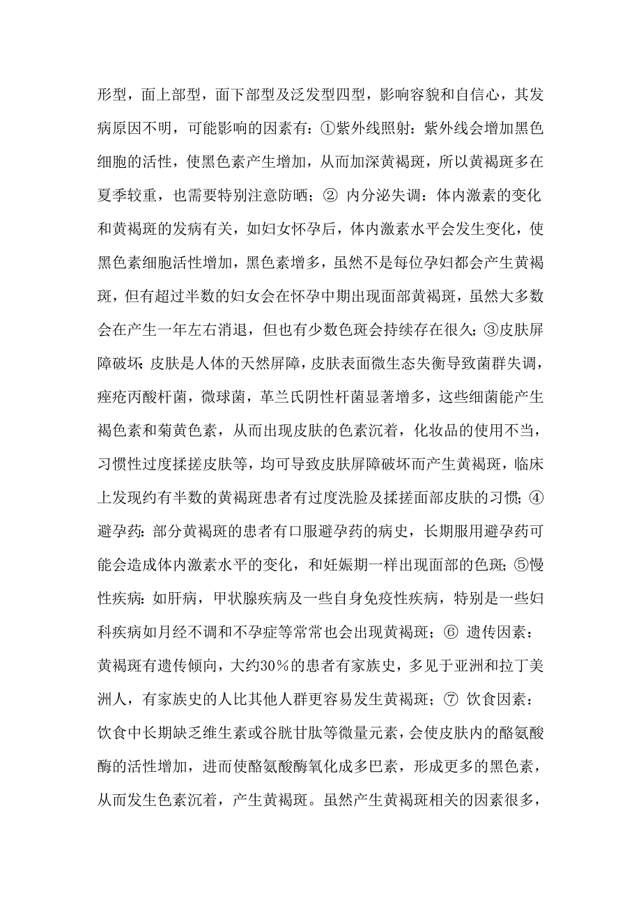 观察阿胶黄精丸治疗面部黄褐斑的临床效果_第4页