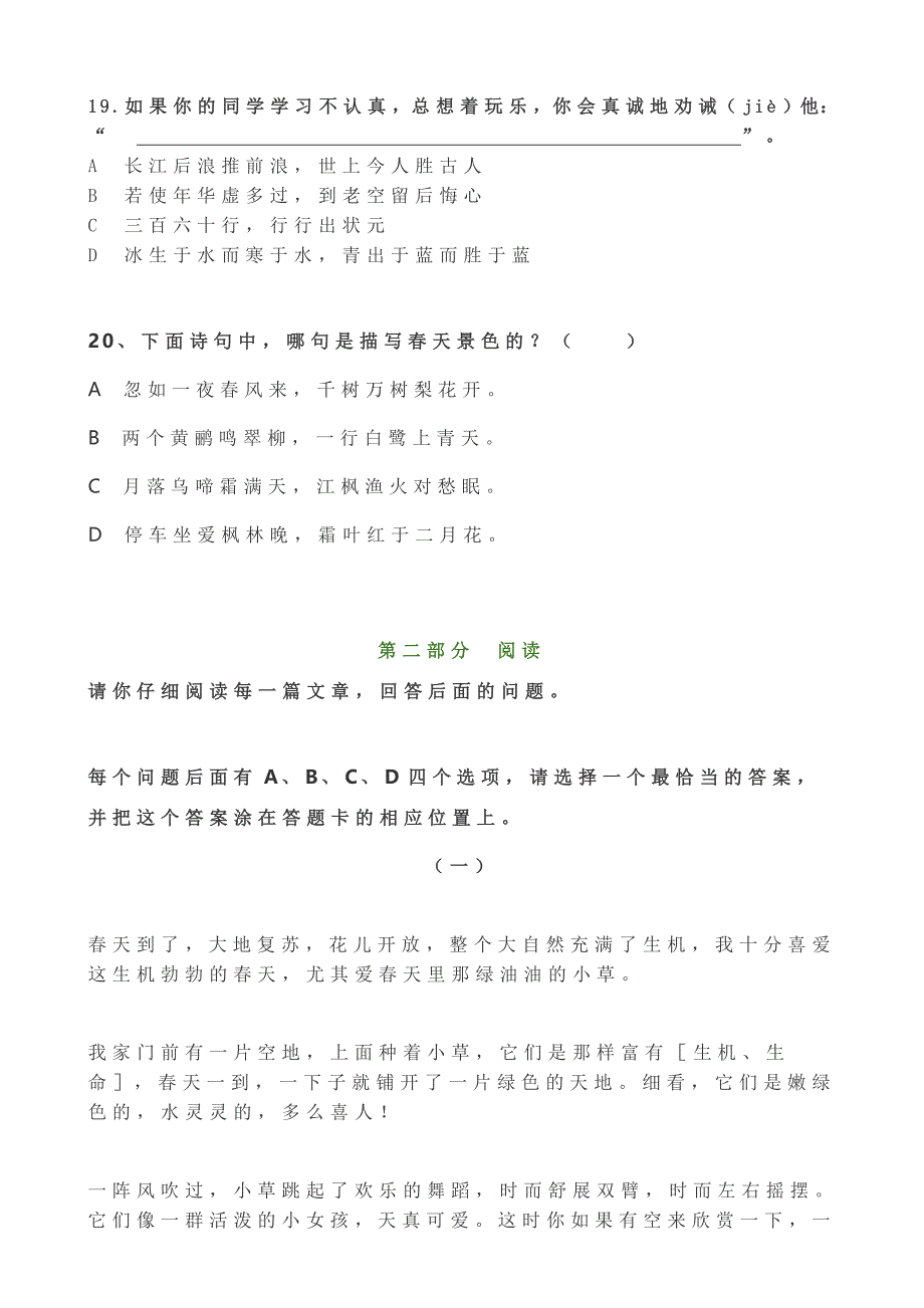 江苏省小学三年级语文水平测试试卷A卷_第4页