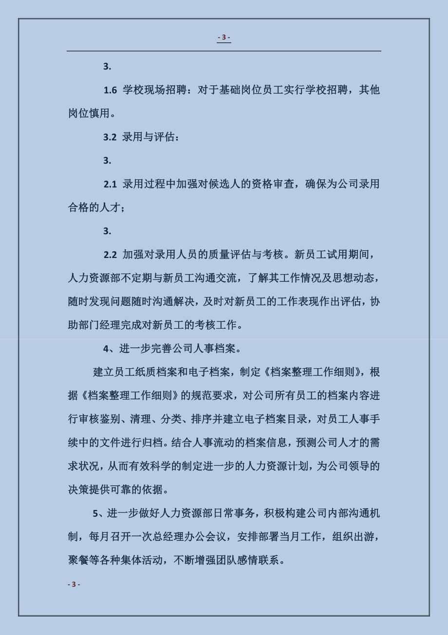 深圳人力资源部工作计划_第3页